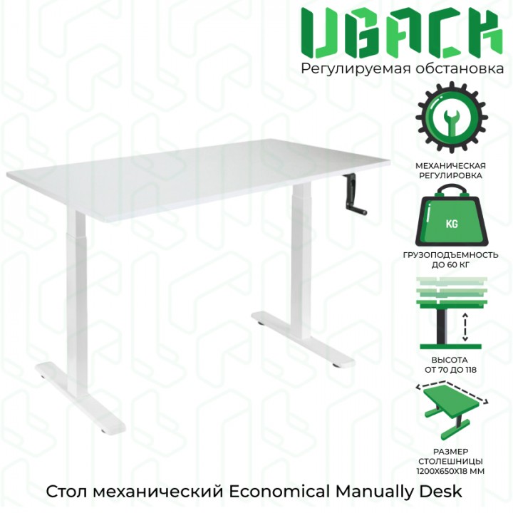 Компьютерный стол UBack Economical Desk с механической регулировкой высоты