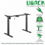 Рама стола UBack Electric Desk Prime электрическая, одномоторная (S03-22DE)